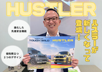 2つの遊べる軽！NEW ハスラー登場！